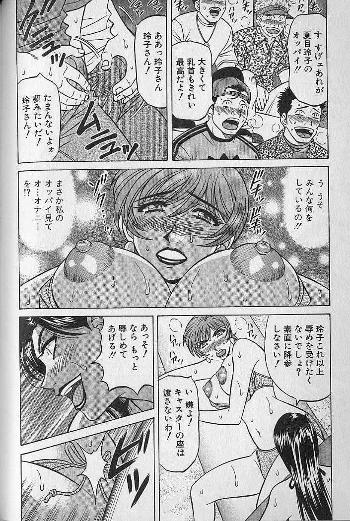[Ozaki Akira] Caster Natsume Reiko no Yuuwaku Vol. 3 page 100 full