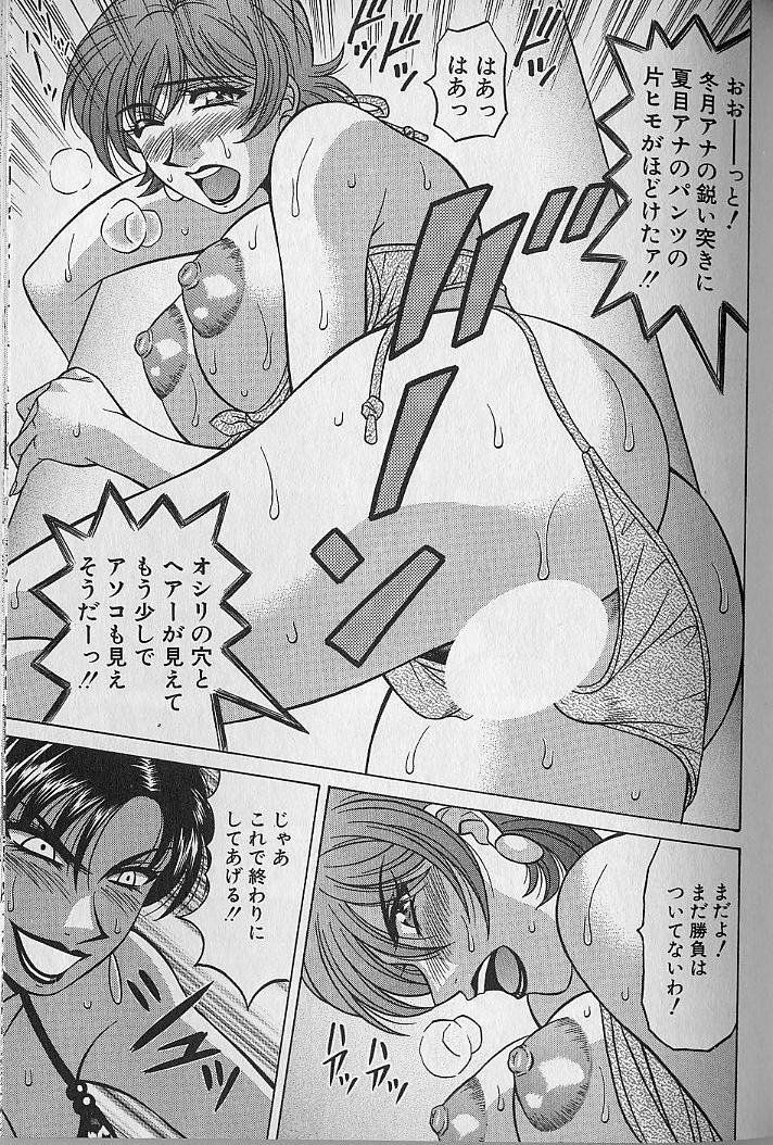 [Ozaki Akira] Caster Natsume Reiko no Yuuwaku Vol. 3 page 101 full