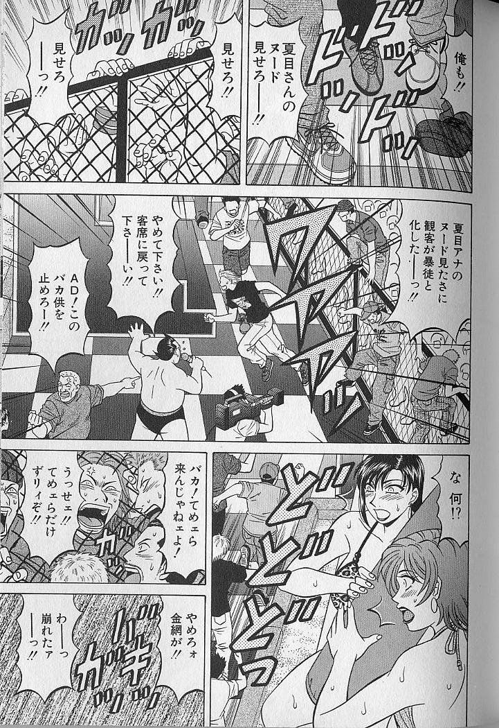 [Ozaki Akira] Caster Natsume Reiko no Yuuwaku Vol. 3 page 103 full