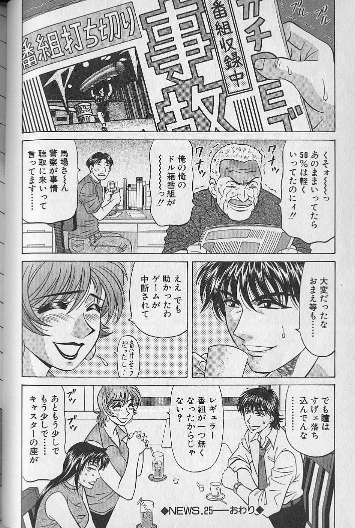 [Ozaki Akira] Caster Natsume Reiko no Yuuwaku Vol. 3 page 104 full