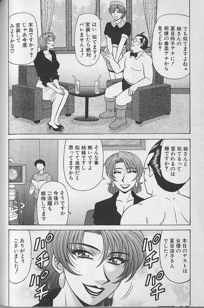 [Ozaki Akira] Caster Natsume Reiko no Yuuwaku Vol. 3 page 106 full