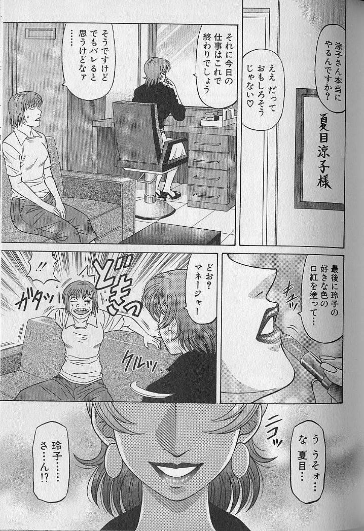 [Ozaki Akira] Caster Natsume Reiko no Yuuwaku Vol. 3 page 107 full