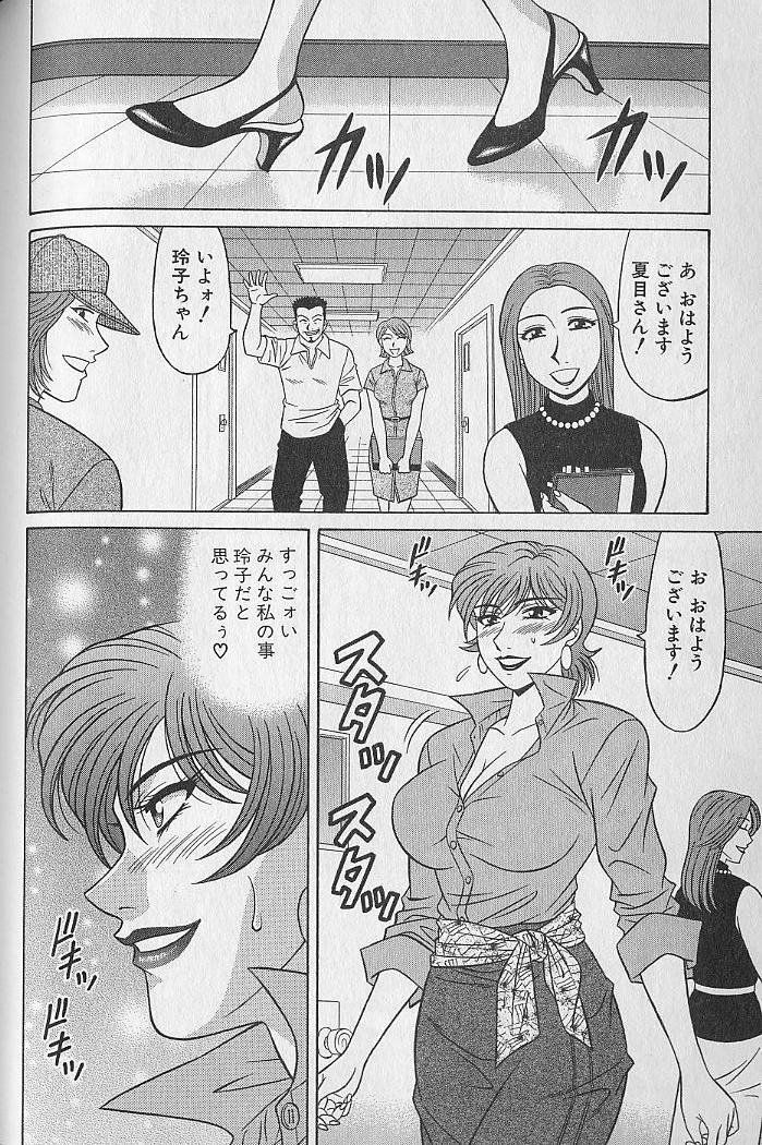 [Ozaki Akira] Caster Natsume Reiko no Yuuwaku Vol. 3 page 108 full