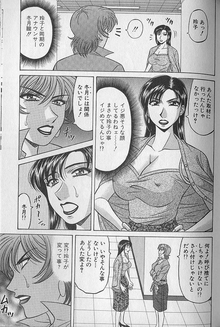 [Ozaki Akira] Caster Natsume Reiko no Yuuwaku Vol. 3 page 109 full