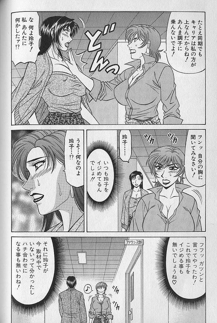 [Ozaki Akira] Caster Natsume Reiko no Yuuwaku Vol. 3 page 110 full
