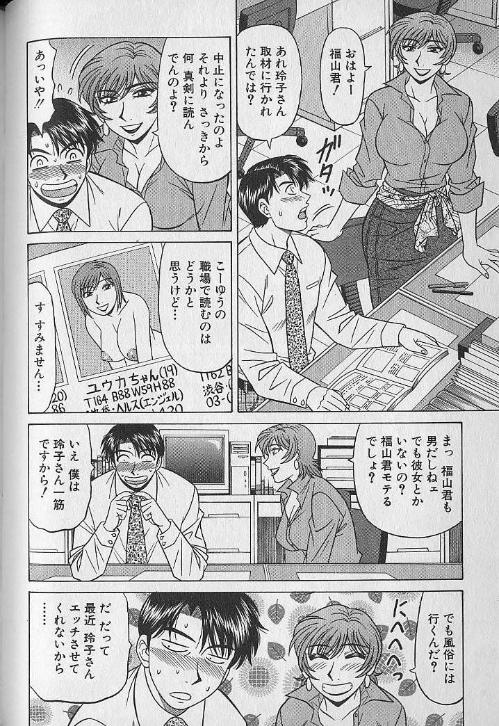 [Ozaki Akira] Caster Natsume Reiko no Yuuwaku Vol. 3 page 112 full