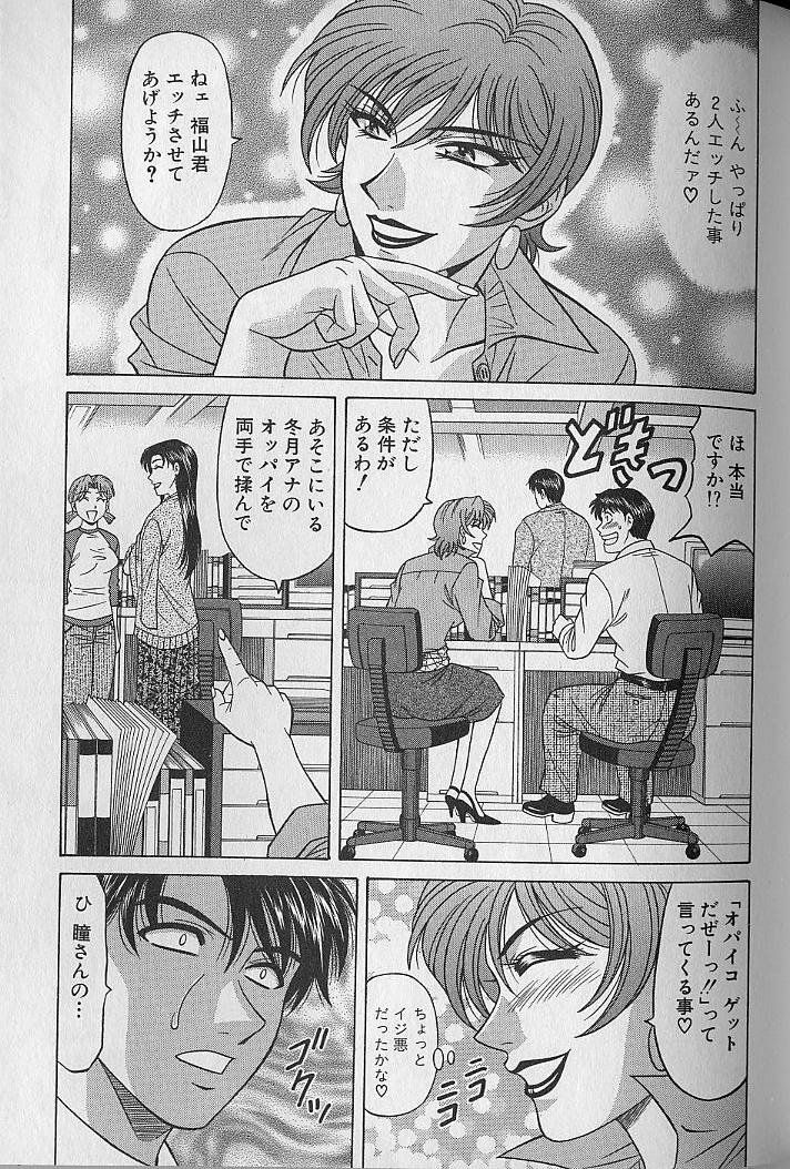 [Ozaki Akira] Caster Natsume Reiko no Yuuwaku Vol. 3 page 113 full