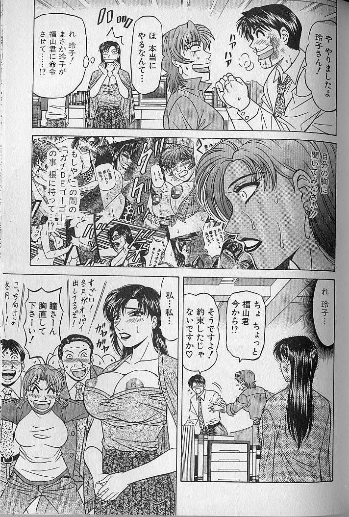 [Ozaki Akira] Caster Natsume Reiko no Yuuwaku Vol. 3 page 115 full