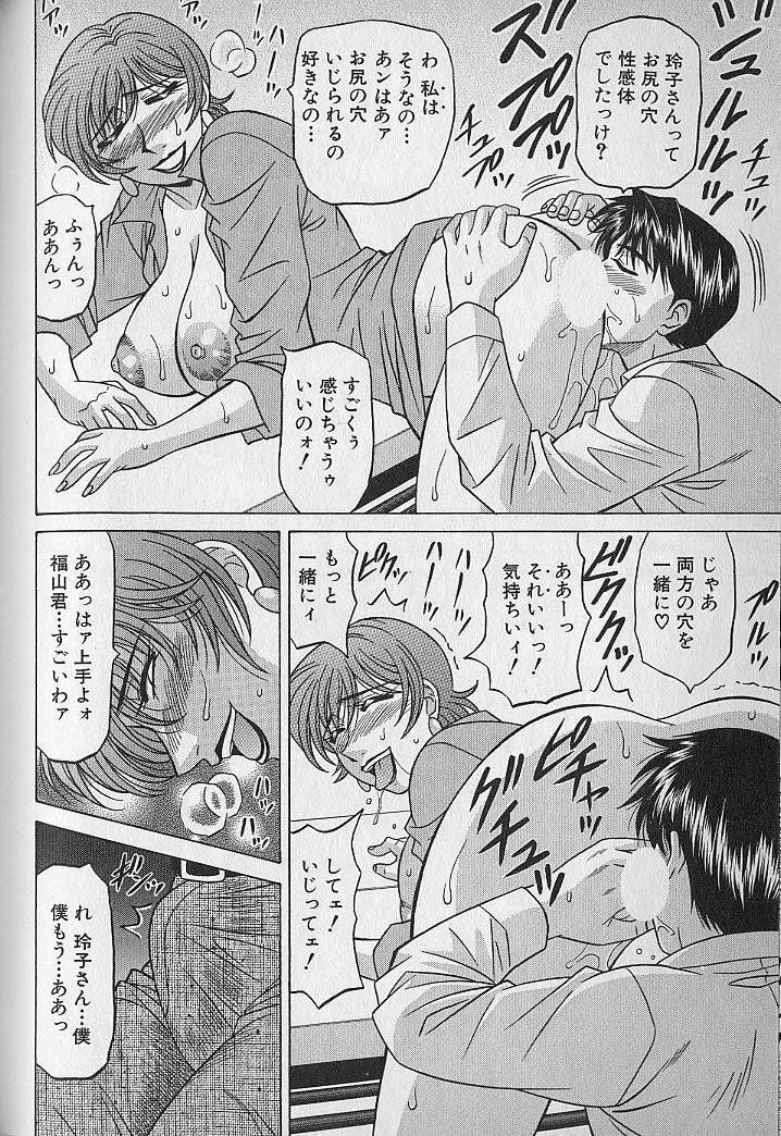 [Ozaki Akira] Caster Natsume Reiko no Yuuwaku Vol. 3 page 120 full
