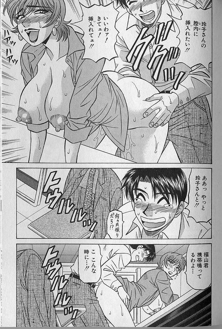 [Ozaki Akira] Caster Natsume Reiko no Yuuwaku Vol. 3 page 121 full