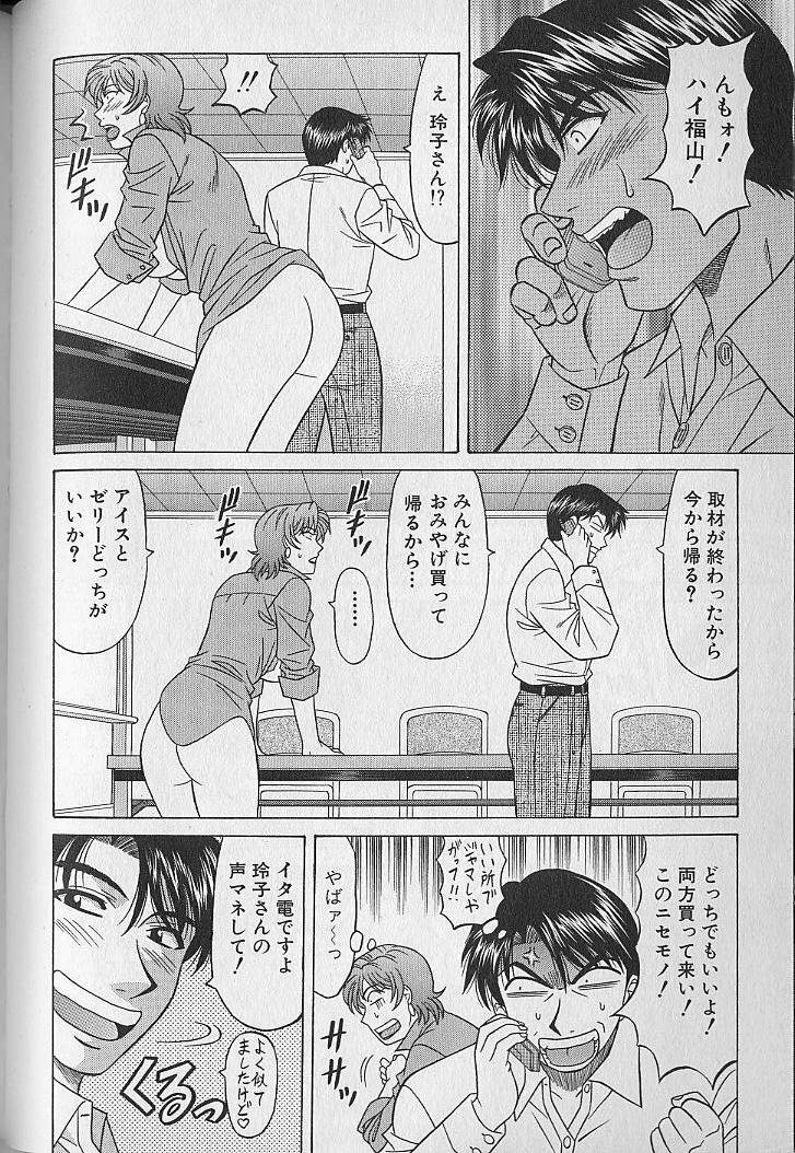 [Ozaki Akira] Caster Natsume Reiko no Yuuwaku Vol. 3 page 122 full