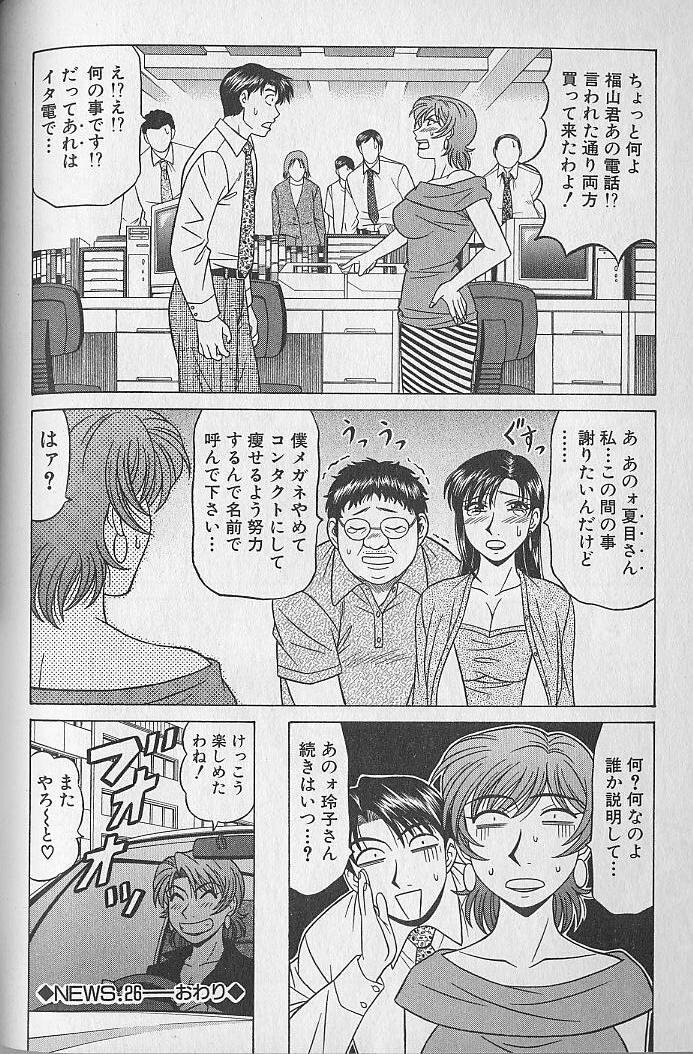 [Ozaki Akira] Caster Natsume Reiko no Yuuwaku Vol. 3 page 124 full