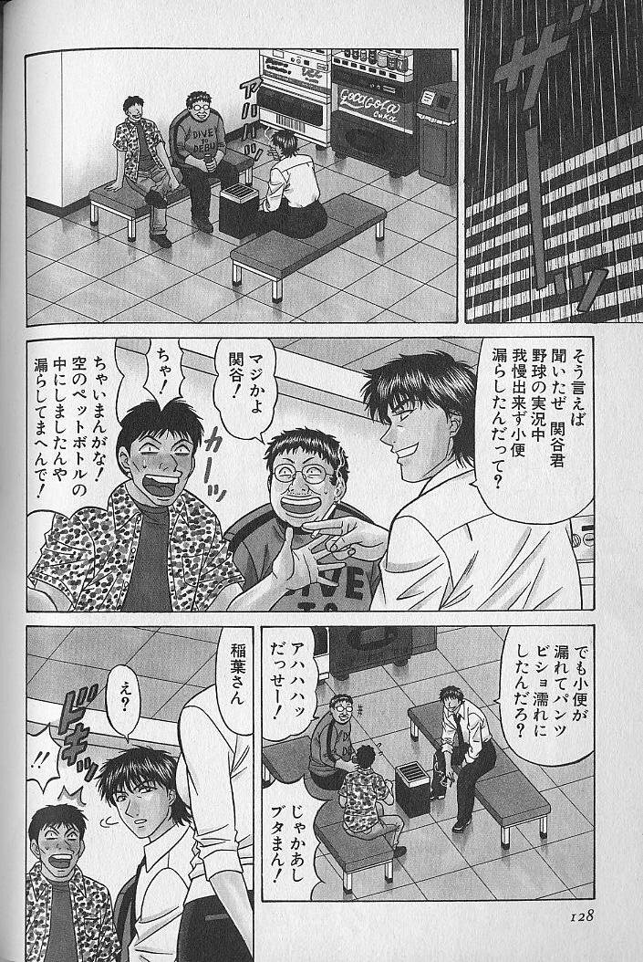 [Ozaki Akira] Caster Natsume Reiko no Yuuwaku Vol. 3 page 126 full