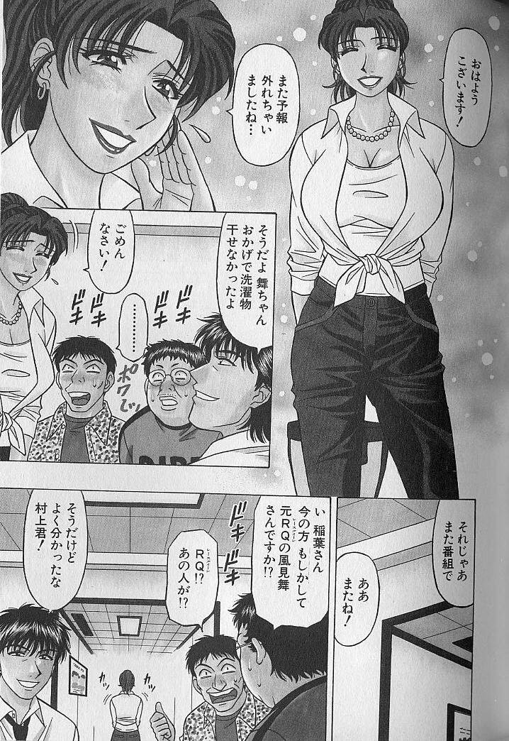 [Ozaki Akira] Caster Natsume Reiko no Yuuwaku Vol. 3 page 127 full