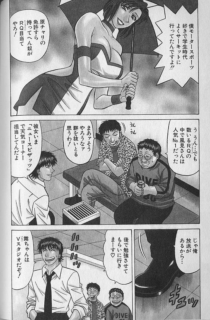 [Ozaki Akira] Caster Natsume Reiko no Yuuwaku Vol. 3 page 128 full