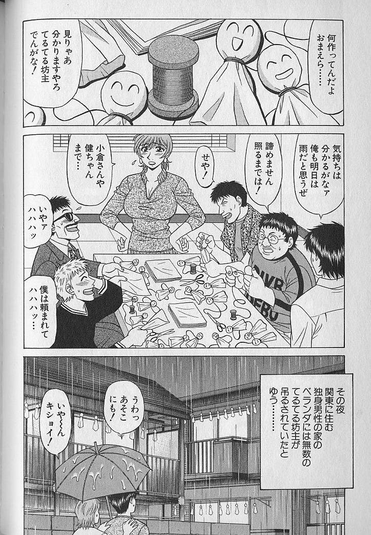 [Ozaki Akira] Caster Natsume Reiko no Yuuwaku Vol. 3 page 132 full