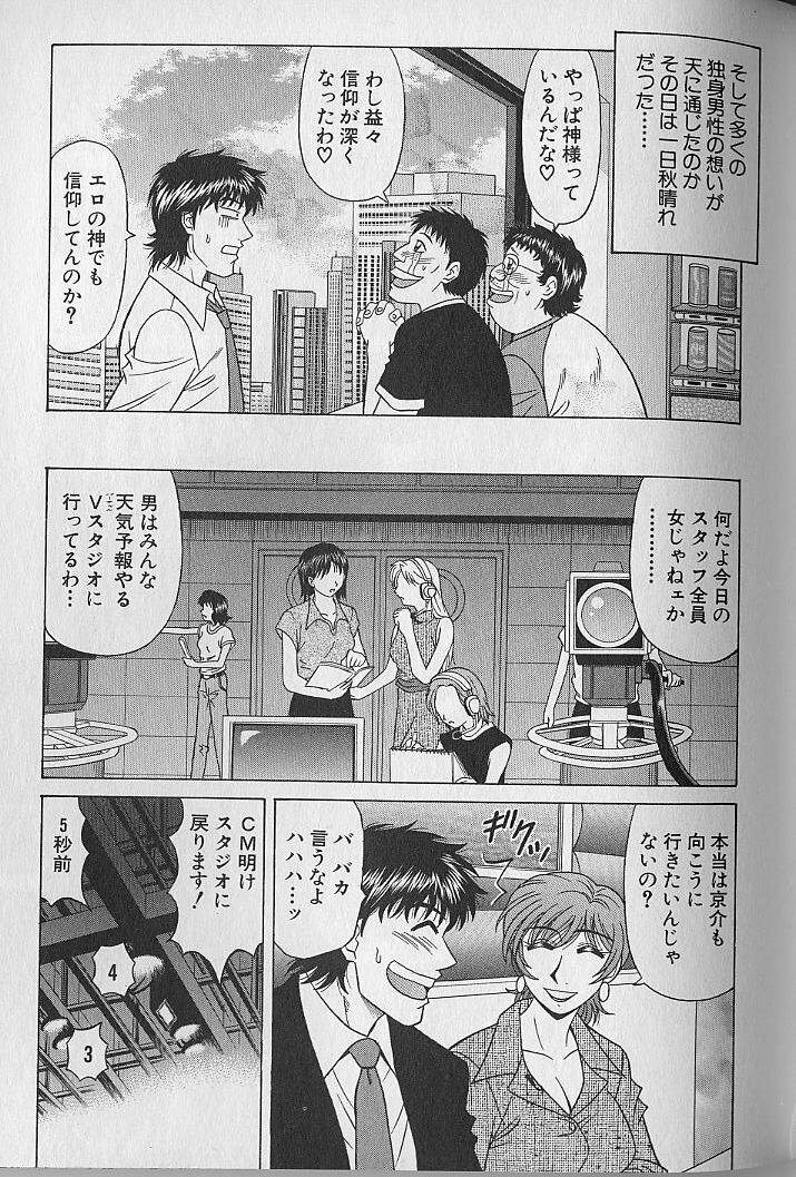 [Ozaki Akira] Caster Natsume Reiko no Yuuwaku Vol. 3 page 133 full