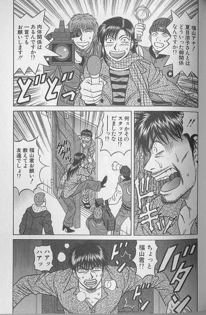 [Ozaki Akira] Caster Natsume Reiko no Yuuwaku Vol. 3 page 191 full