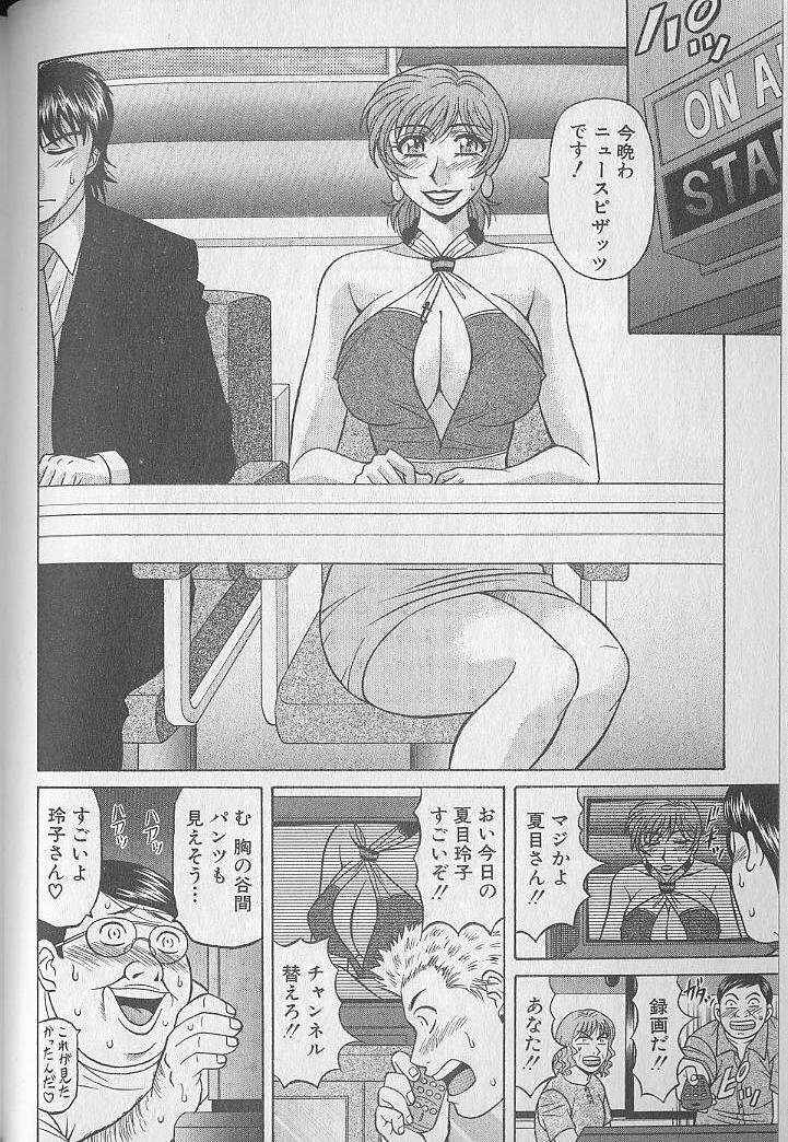 [Ozaki Akira] Caster Natsume Reiko no Yuuwaku Vol. 3 page 53 full