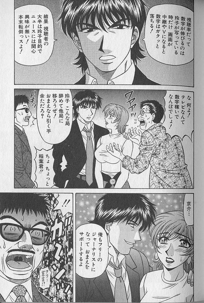 [Ozaki Akira] Caster Natsume Reiko no Yuuwaku Vol. 3 page 58 full