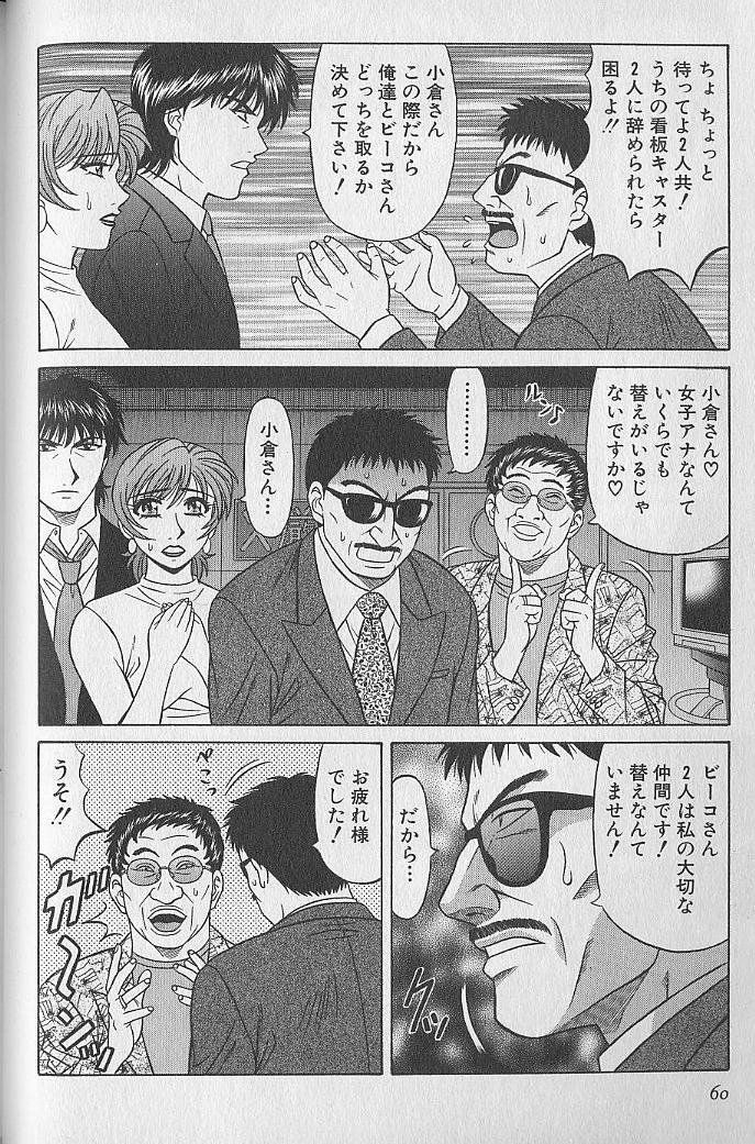 [Ozaki Akira] Caster Natsume Reiko no Yuuwaku Vol. 3 page 59 full