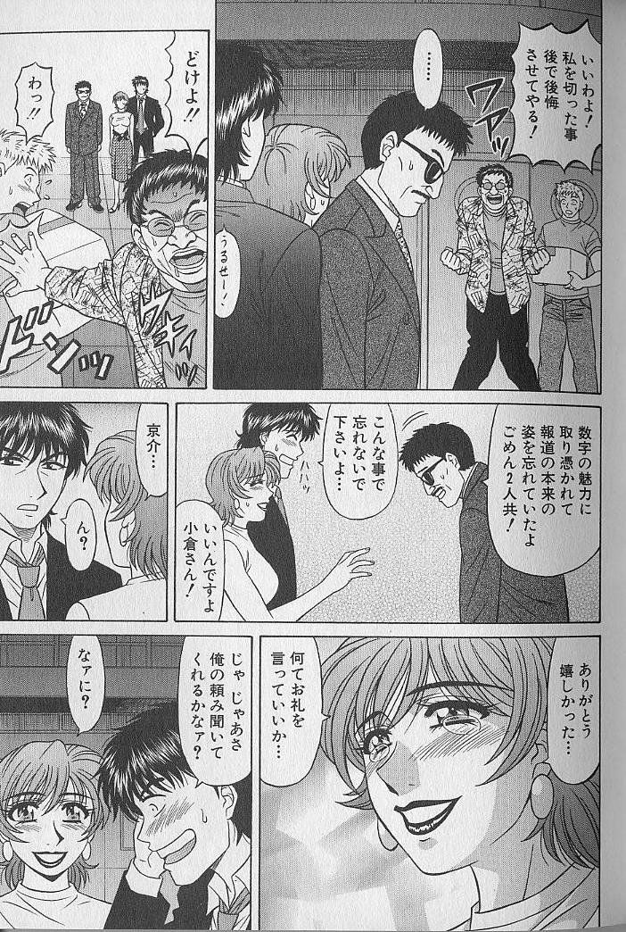 [Ozaki Akira] Caster Natsume Reiko no Yuuwaku Vol. 3 page 60 full