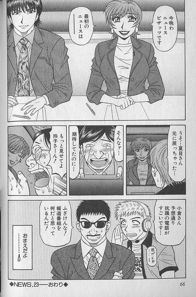[Ozaki Akira] Caster Natsume Reiko no Yuuwaku Vol. 3 page 65 full