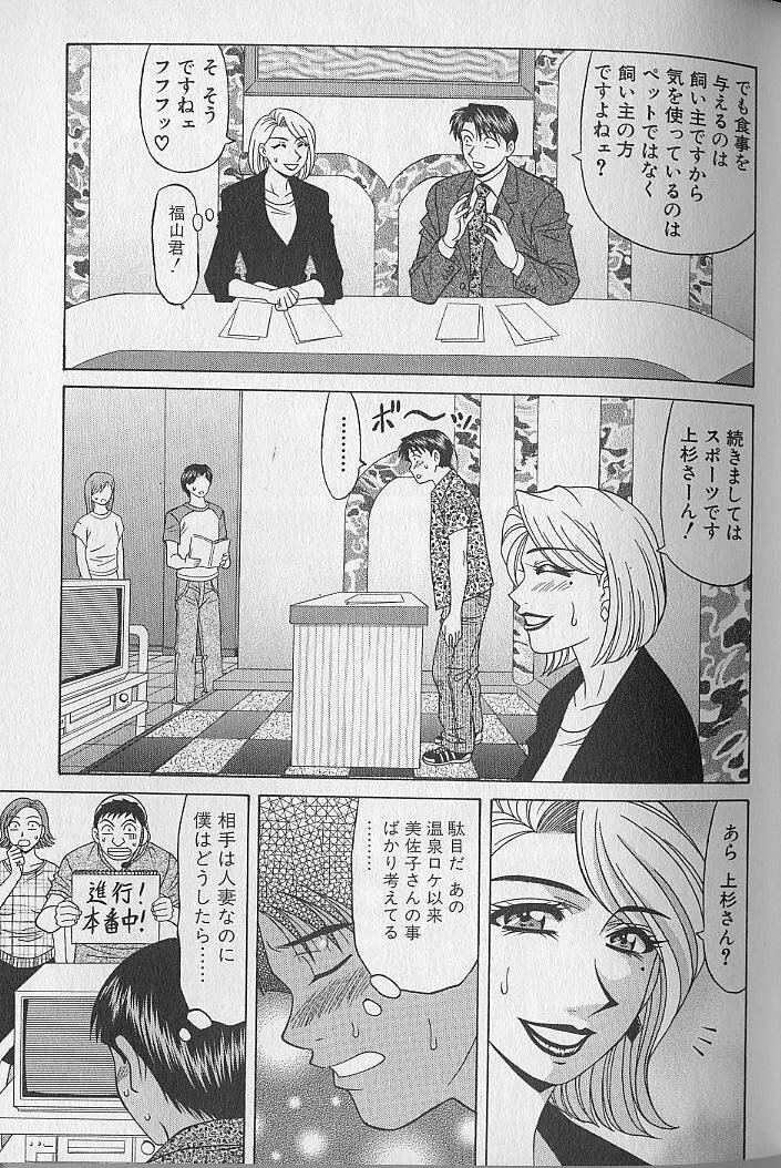 [Ozaki Akira] Caster Natsume Reiko no Yuuwaku Vol. 3 page 68 full