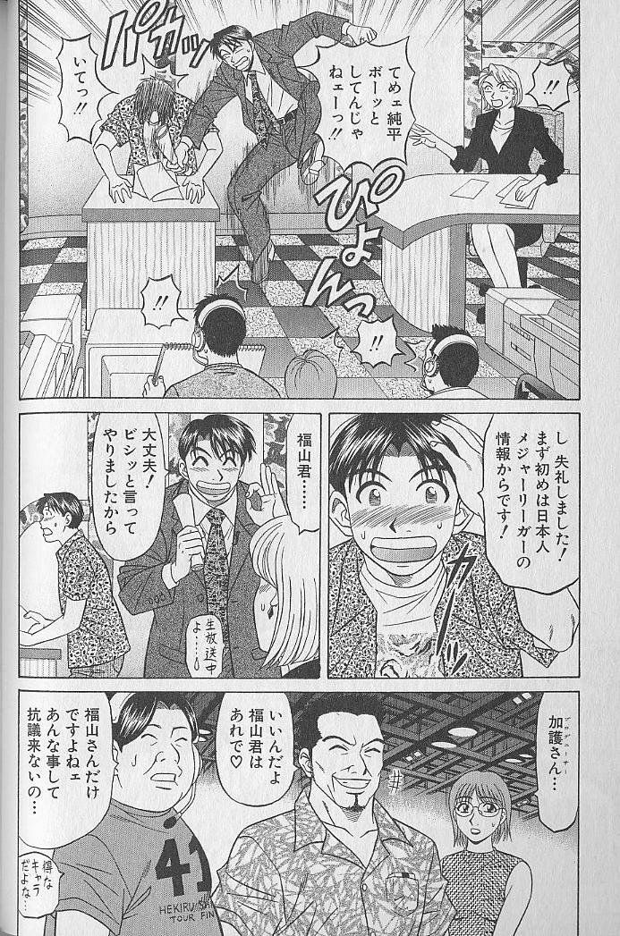 [Ozaki Akira] Caster Natsume Reiko no Yuuwaku Vol. 3 page 69 full