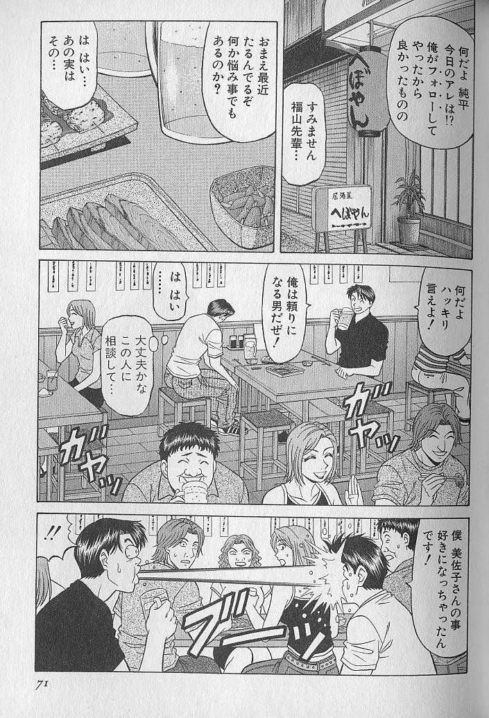 [Ozaki Akira] Caster Natsume Reiko no Yuuwaku Vol. 3 page 70 full