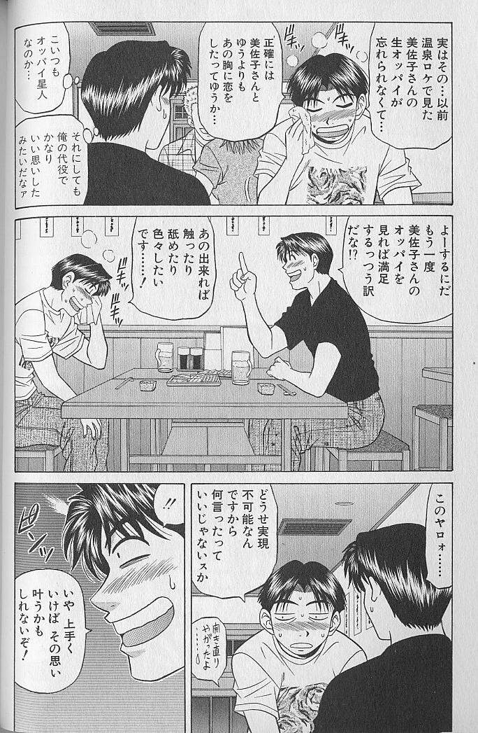 [Ozaki Akira] Caster Natsume Reiko no Yuuwaku Vol. 3 page 71 full