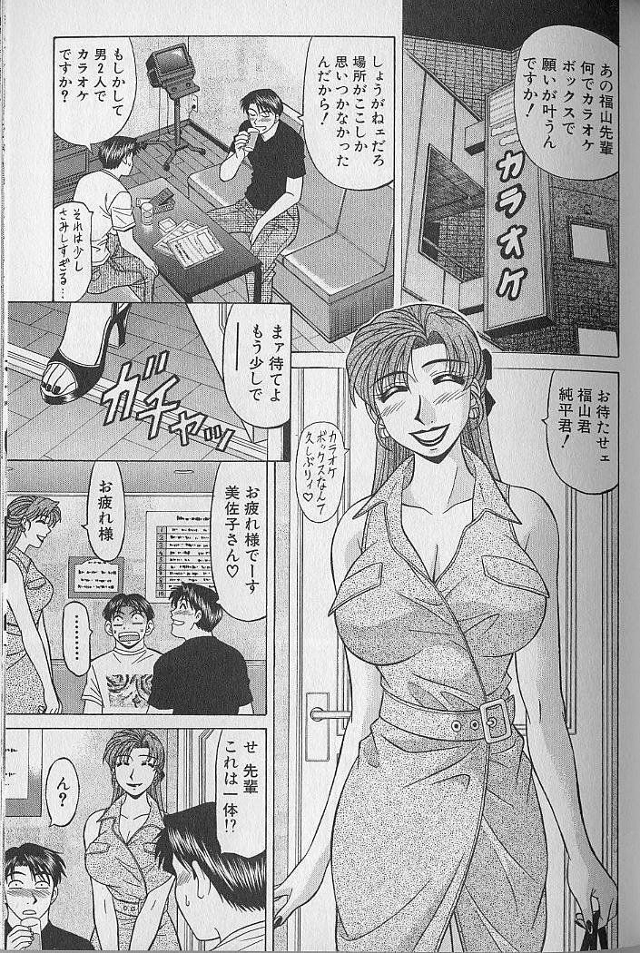 [Ozaki Akira] Caster Natsume Reiko no Yuuwaku Vol. 3 page 72 full