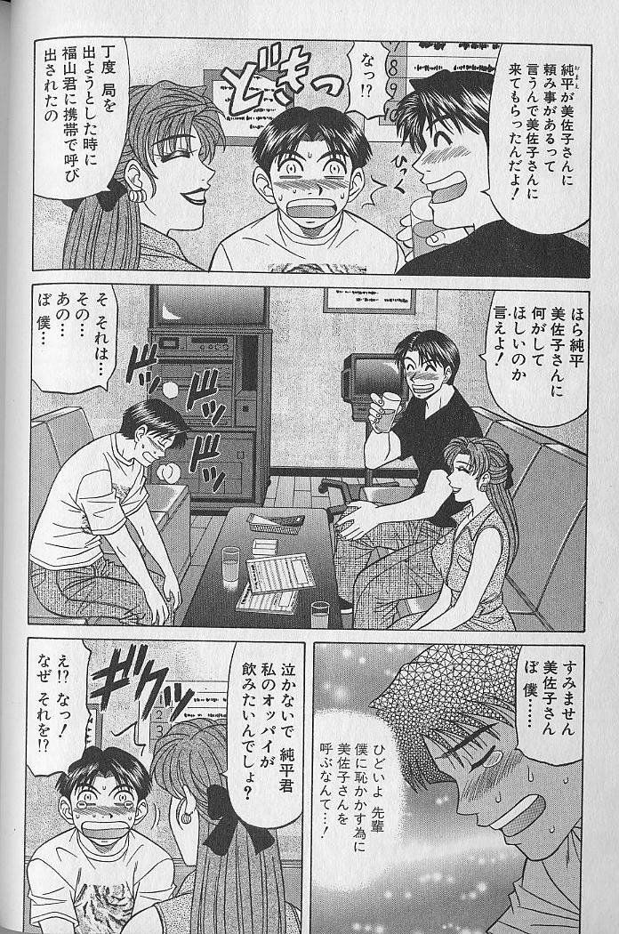 [Ozaki Akira] Caster Natsume Reiko no Yuuwaku Vol. 3 page 73 full