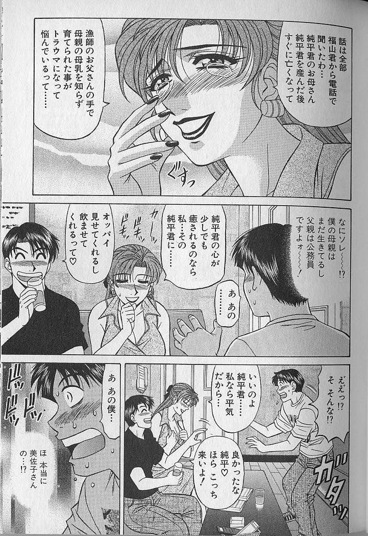 [Ozaki Akira] Caster Natsume Reiko no Yuuwaku Vol. 3 page 74 full