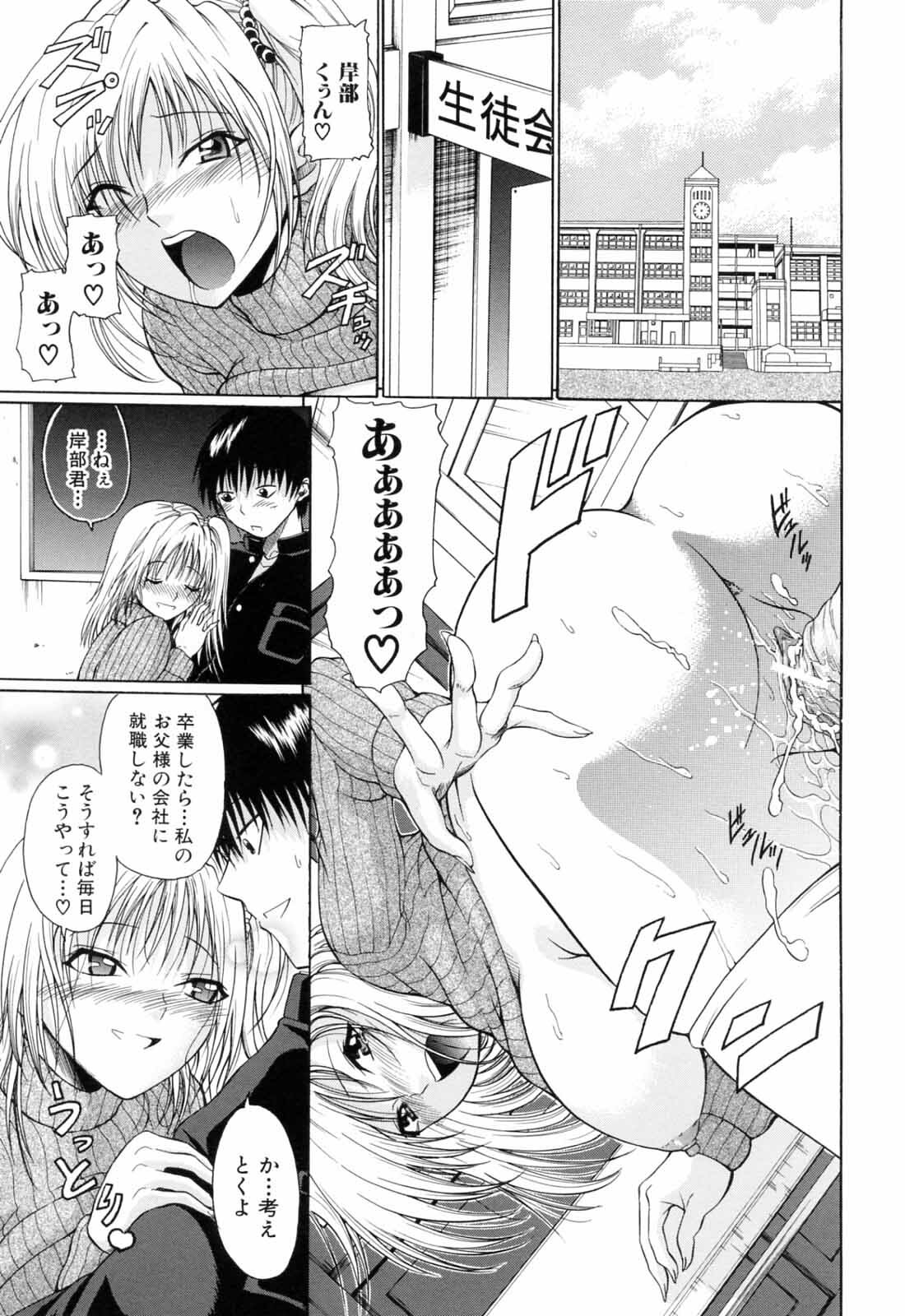 [Ozawada Kengo] Gakkou de Ikou! page 67 full