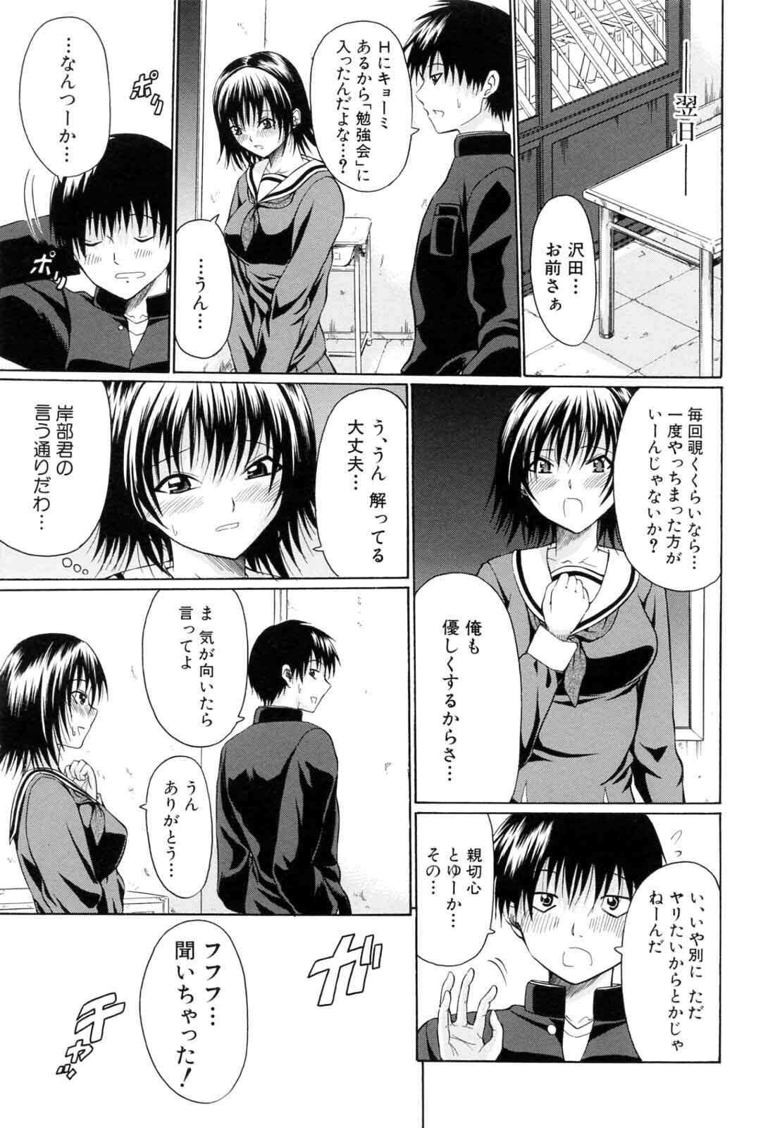 [Ozawada Kengo] Gakkou de Ikou! page 69 full