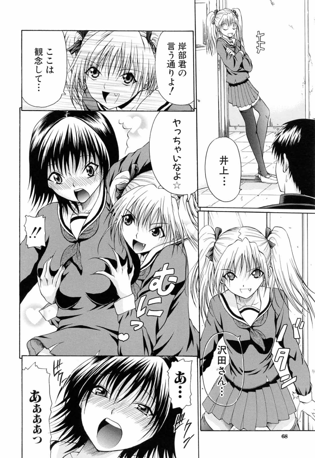 [Ozawada Kengo] Gakkou de Ikou! page 70 full