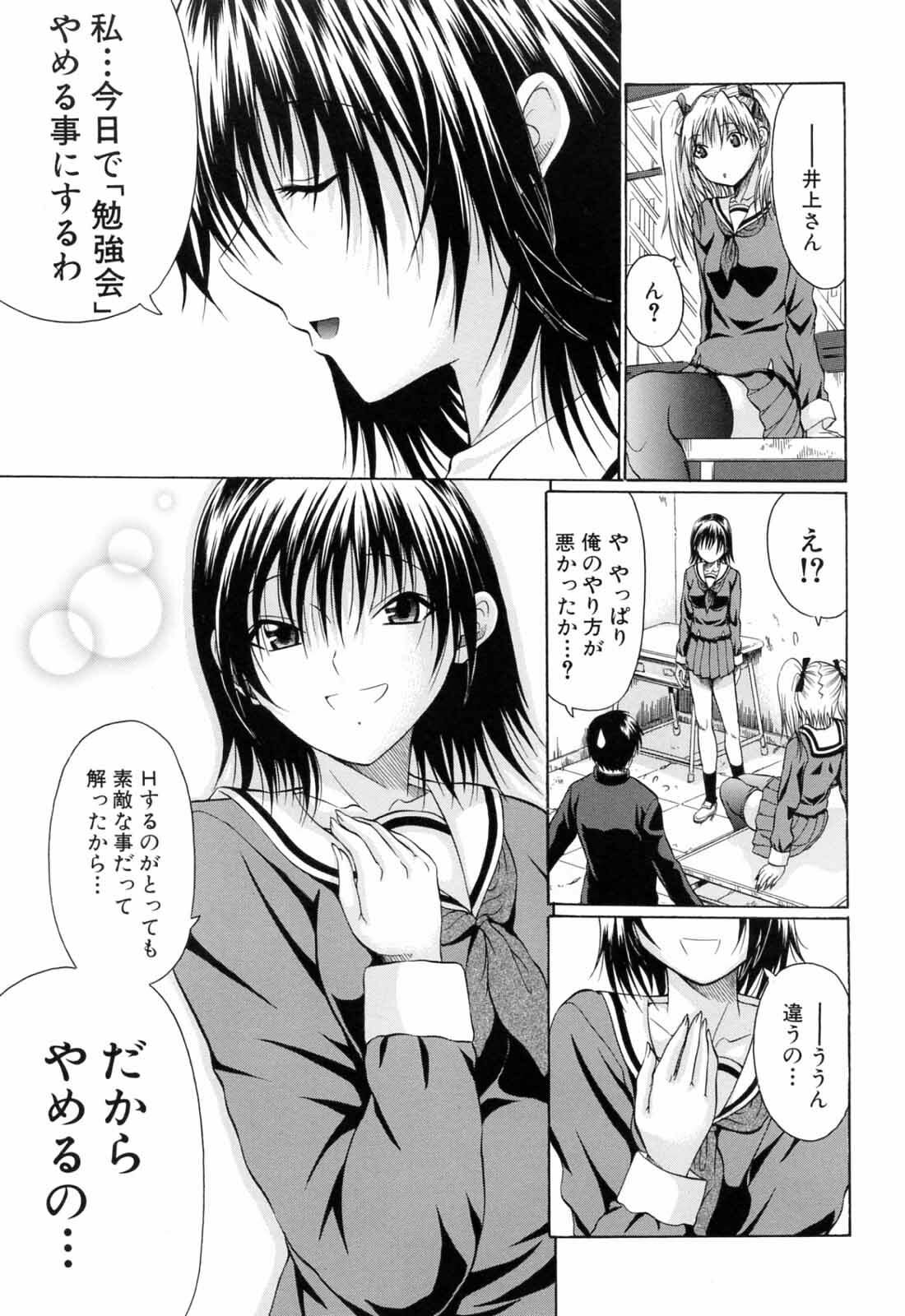 [Ozawada Kengo] Gakkou de Ikou! page 83 full