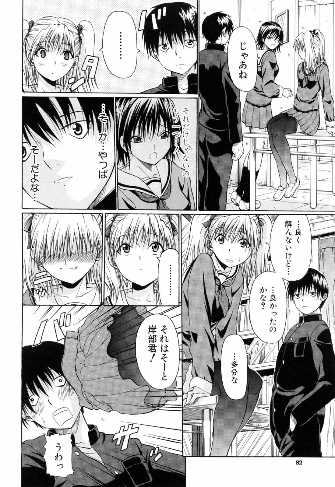 [Ozawada Kengo] Gakkou de Ikou! page 84 full