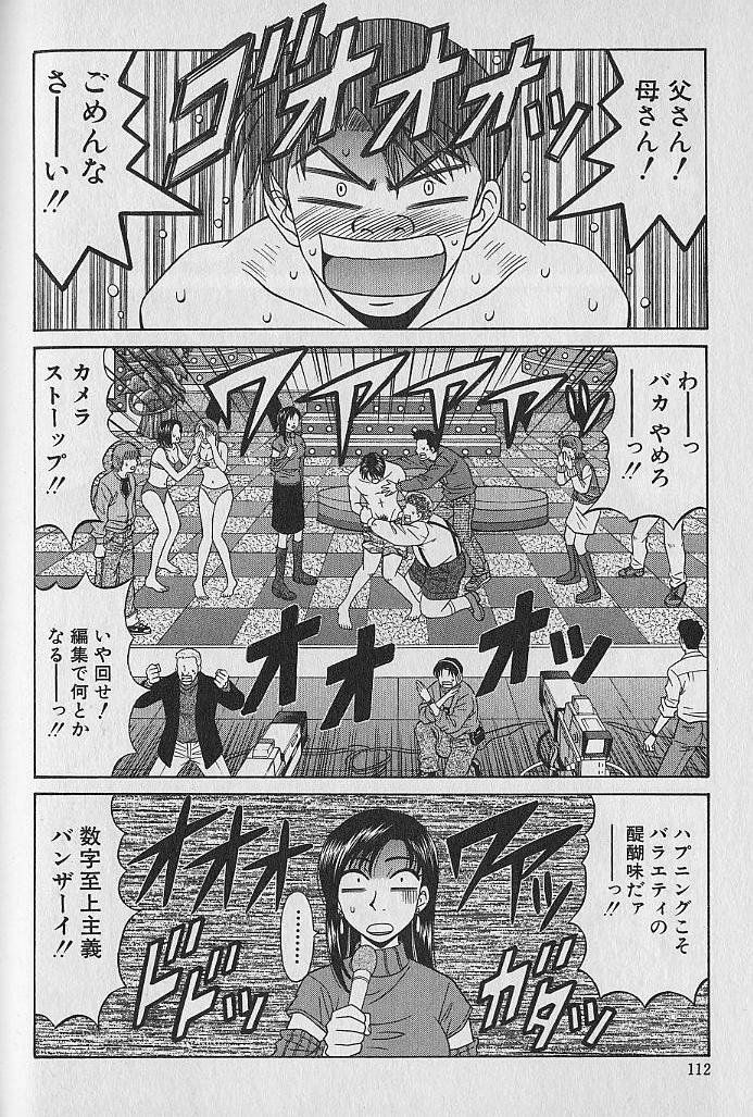 [Ozaki Akira] Caster Natsume Reiko no Yuuwaku Vol. 1 page 108 full