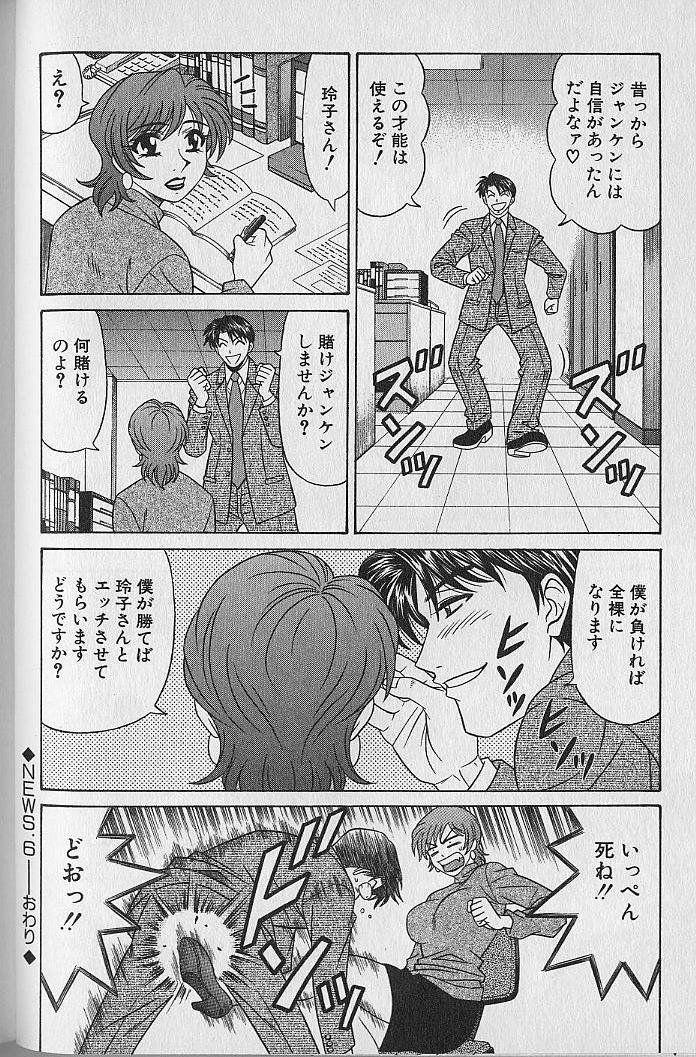 [Ozaki Akira] Caster Natsume Reiko no Yuuwaku Vol. 1 page 118 full