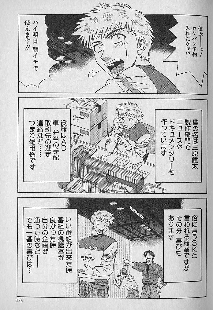 [Ozaki Akira] Caster Natsume Reiko no Yuuwaku Vol. 1 page 120 full