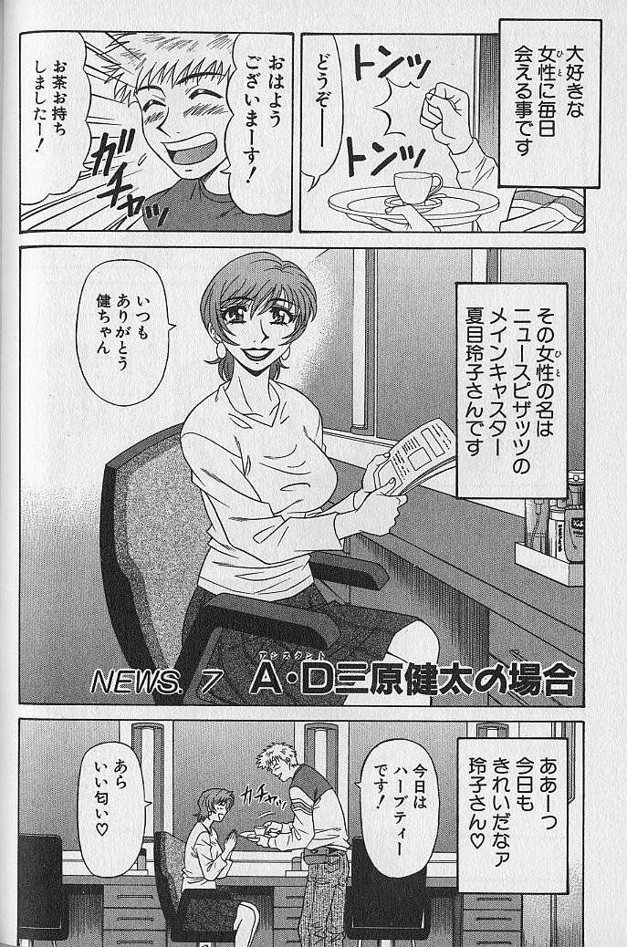 [Ozaki Akira] Caster Natsume Reiko no Yuuwaku Vol. 1 page 121 full