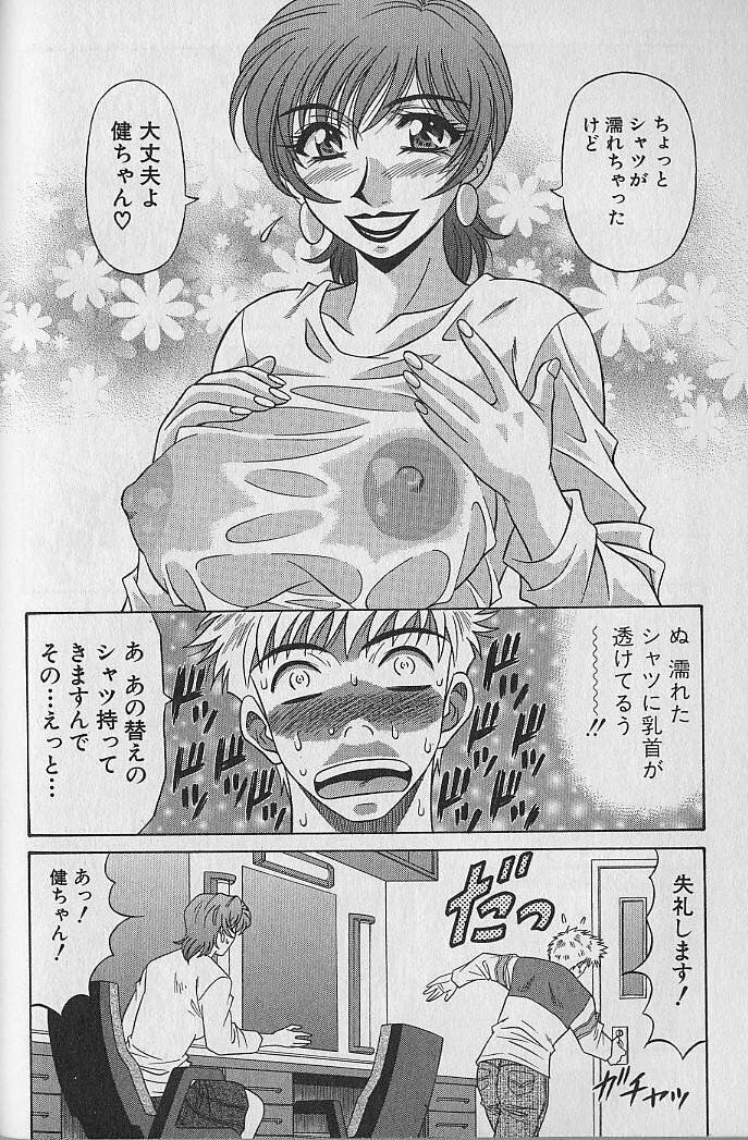 [Ozaki Akira] Caster Natsume Reiko no Yuuwaku Vol. 1 page 123 full