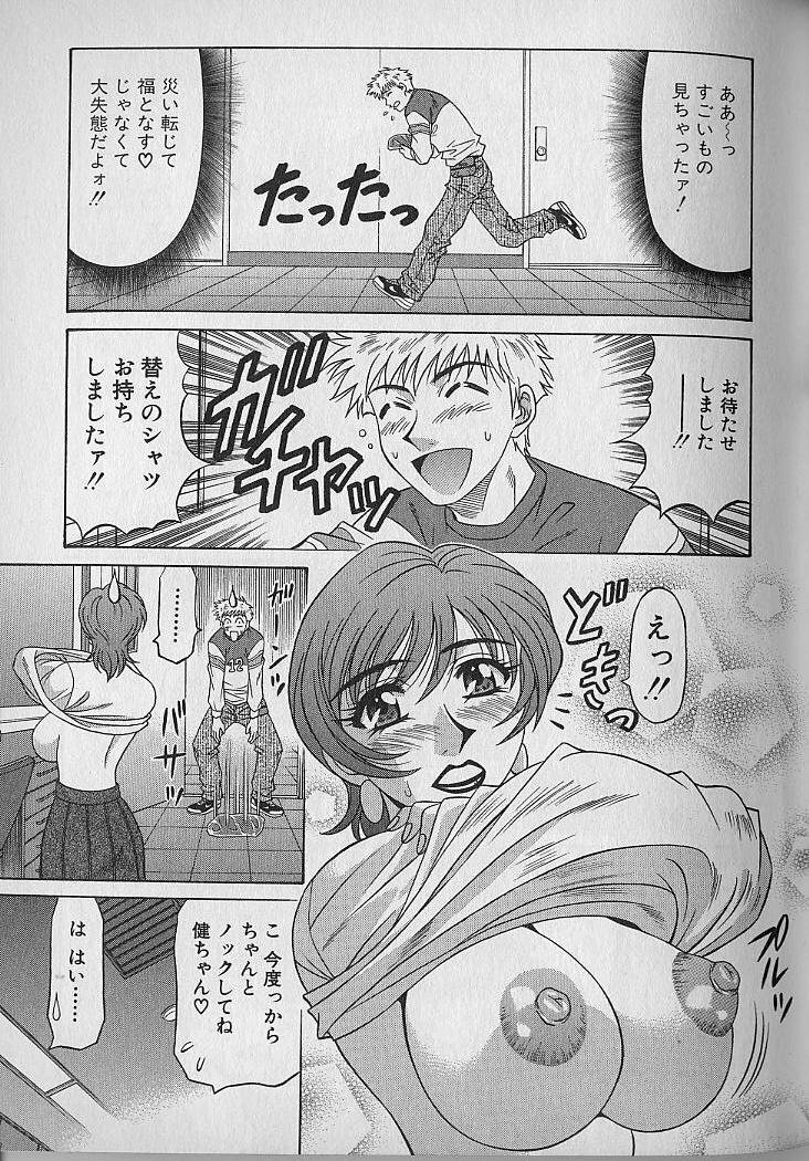 [Ozaki Akira] Caster Natsume Reiko no Yuuwaku Vol. 1 page 124 full