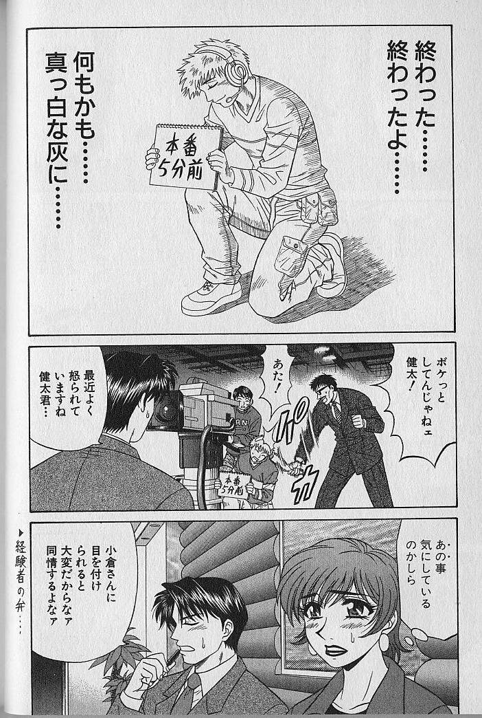 [Ozaki Akira] Caster Natsume Reiko no Yuuwaku Vol. 1 page 125 full
