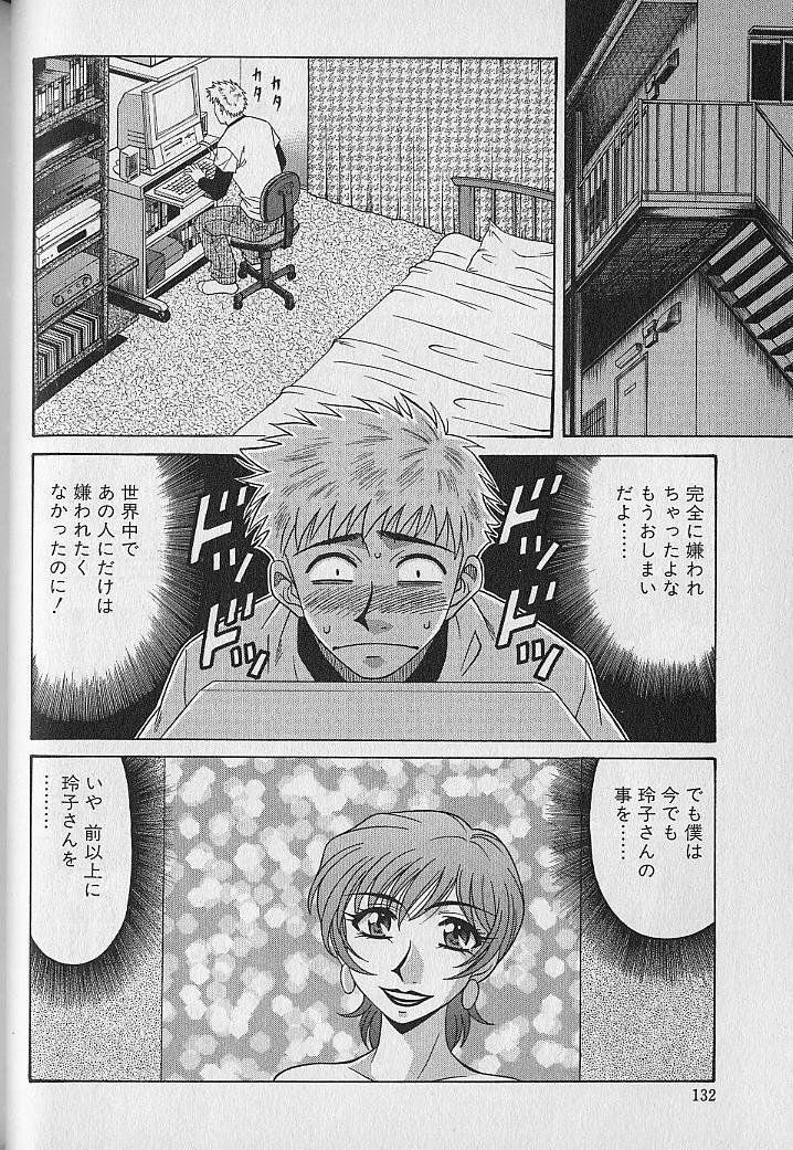 [Ozaki Akira] Caster Natsume Reiko no Yuuwaku Vol. 1 page 127 full