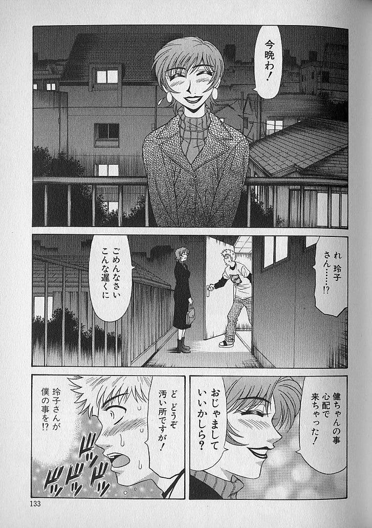 [Ozaki Akira] Caster Natsume Reiko no Yuuwaku Vol. 1 page 128 full