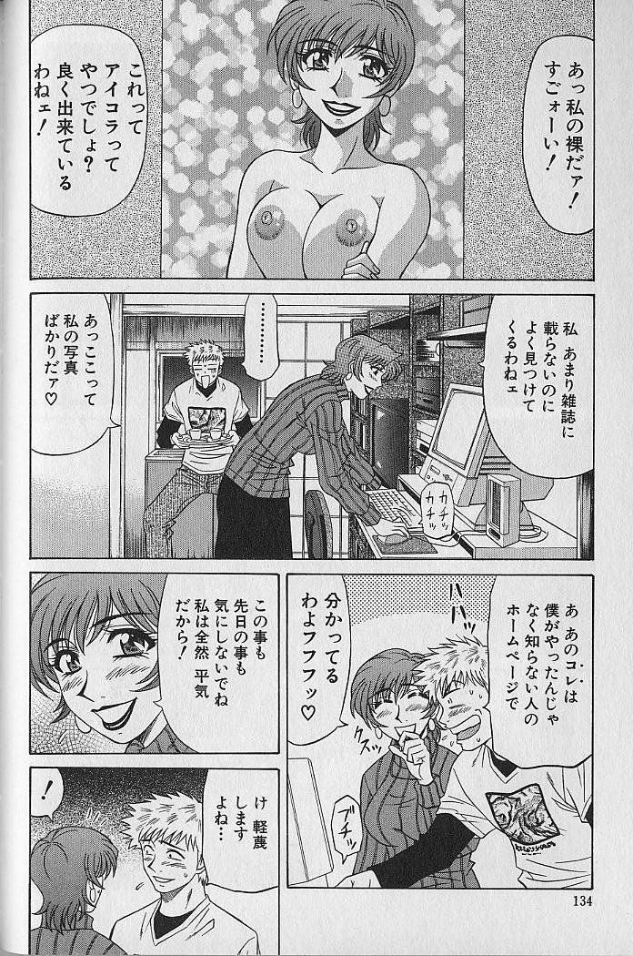 [Ozaki Akira] Caster Natsume Reiko no Yuuwaku Vol. 1 page 129 full