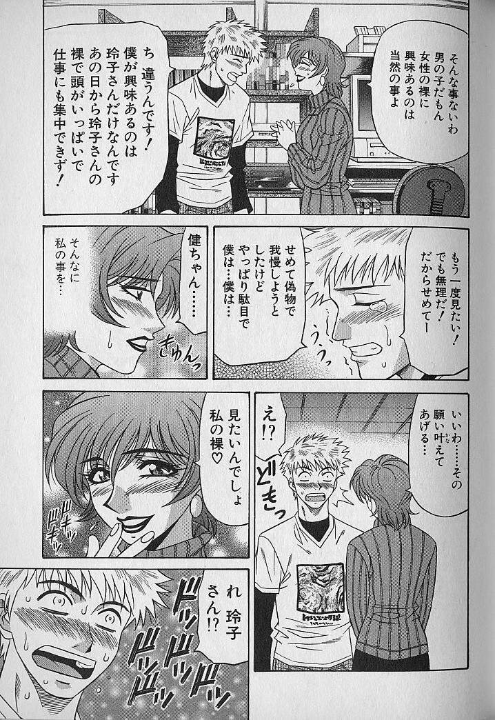 [Ozaki Akira] Caster Natsume Reiko no Yuuwaku Vol. 1 page 130 full